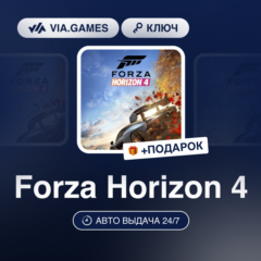 Forza Horizon 4 (Microsoft Ключ) Не все страны + ПОДАРОК