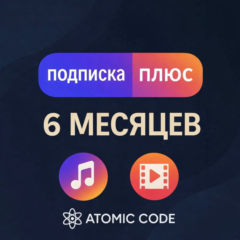 🔥Я + МУЛЬТИ НА 6 МЕСЯЦЕВ🔥ПРОМОКОД
