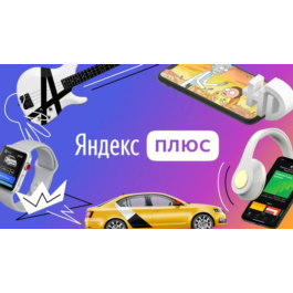 🔥YANDEX PLUS MULTI FOR 6 MONTHS🔥PROMO CODE