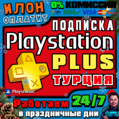 24/7🥇Подписка PlayStation PLUS🟡EAplay🔵0%КОМИССИИ