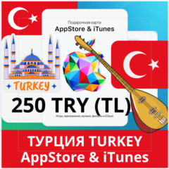 250 TRY ТУРЦИЯ iTUNES 250 TL КОД КАРТА ПОПОЛНЕНИЯ iTunes APPSTORE ТУРЦИЯ✅АВТОВЫДАЧА