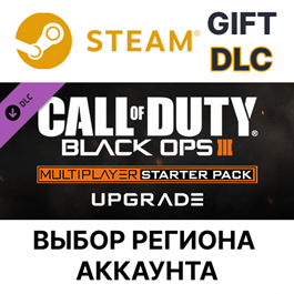 ✅Call of Duty: Black Ops III - Multiplayer Upgrade🌐