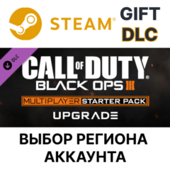 Call of Duty: Black Ops III -Multiplayer Deluxe Upgrade