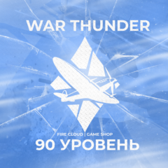 🔥[Gaijin] WAR THUNDER [ 90 УРОВЕНЬ ] ✅ ГРАРАНТИЯ ✅