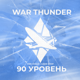 🔥WAR THUNDER [ 90 LEVEL ] ✅ GUARANTEE ✅