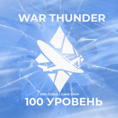 🔥[Gaijin] WAR THUNDER [ 100 УРОВЕНЬ ] ✅️ ГРАРАНТИЯ ✅️