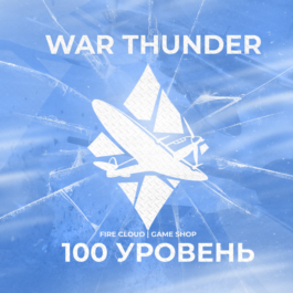 🔥WAR THUNDER [ 100 LEVEL ] ✅️ GUARANTEE ✅️