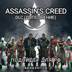 ❤️Uplay PC❤️Assassin&acute;s Creed Valhalla DLC❤️RUS❤️