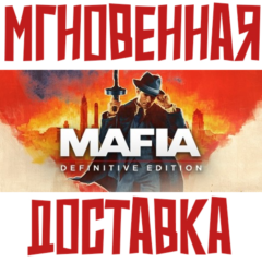 ✅Mafia: Definitive Edition ⚡ Steam РФ+СНГ КЛЮЧ⭐ + 🎁 Подарок