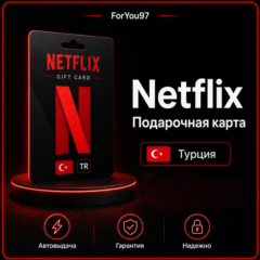 📕NETFLIX ПОДАРОЧНАЯ КАРТА✦75-1000✦ТУРЦИЯ TL/TR/TRY+🎁