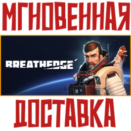 ✅Breathedge ⚡Steam\RegionFree\Key⭐ + 🎁 Bonus