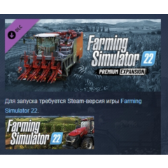 Farming Simulator 22 - Premium Expansion DLC АВТОДОСТАВКА STEAM РОССИЯ