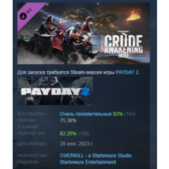 PAYDAY 2: Crude Awakening Heist DLC АВТОДОСТАВКА STEAM РОССИЯ