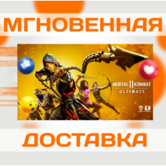 MORTAL KOMBAT 11 ULTIMATE / STEAM / КЛЮЧ