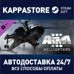 Arma 3 Helicopters DLC⚡АВТОДОСТАВКА Steam Россия