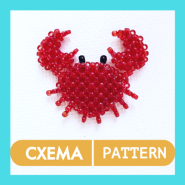 Scheme for Beads: Crab 🦀 RU|EN