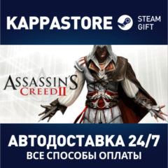 Assassin&acute;s Creed II⚡АВТОДОСТАВКА Steam Россия
