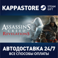 Assassin&acute;s Creed Revelations⚡АВТОДОСТАВКА Steam Россия