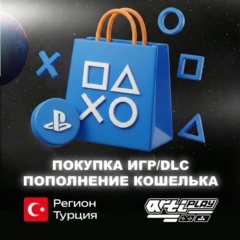 🔴 ПОКУПКА ИГР / ПОДПИСОК / ПОПОЛНЕНИЕ 🔴 ТУРЦИЯ PS4/PS5