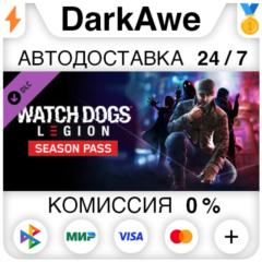 Watch Dogs: Legion Season Pass DLC STEAM•RU ⚡️АВТО 💳0%