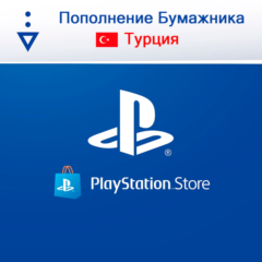 🇹🇷  ПОКУПКА ИГР/ПОДПИСКИ/ПОПОЛНЕНИЕ PSN ТУРЦИЯ