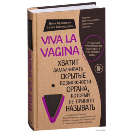 Nina Brockmann, Ellen Dahl - Viva la vagina.