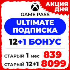 БЫСТРО + ГАРАНТИЯ — XBOX GAME PASS ULTIMATE - 1-12 МЕС