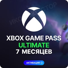 ✅XBOX GAME PASS ULTIMATE – 7 МЕСЯЦЕВ 🚀ДЛЯ НОВЫХ