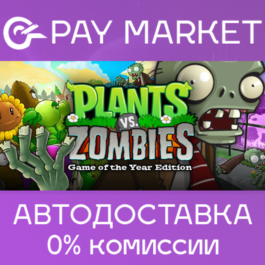 ⚡️Steam Russia - Plants vs. Zombies GOTY | AUTODELIVERY