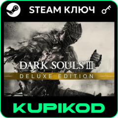 Dark Souls III | Deluxe Edition | РФ+СНГ | STEAM