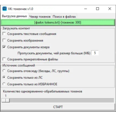Дампер ВКонтакте по токену с многопотоком