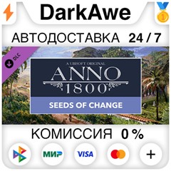 Anno 1800 - Seeds of Change DLC STEAM•RU ⚡️АВТО 💳0%