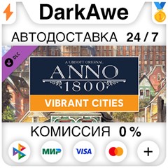 Anno 1800 - Vibrant Cities Pack DLC STEAM ⚡️АВТО 💳0%