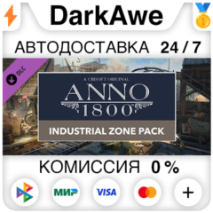 Anno 1800 - Industrial Zone Pack DLC STEAM ⚡️АВТО 💳0%