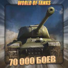 🔥[RU] WoT Account [ 70 - 80 tho battles ] ✅ Warranty ✅