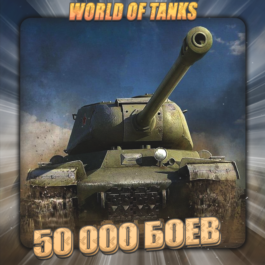 🔥[RU] WoT Account [50 - 60 thousand battles]✅Warranty✅