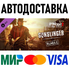 Dying Light 2 - Gunslinger Bundle * RU/KZ/CIS/TR/AR