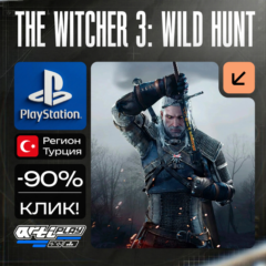 🔴 The Witcher 3: Wild Hunt + DLC❗️PS4/PS5 🔴 Турция