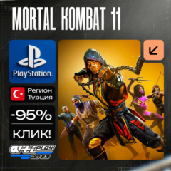🔴 Mortal Kombat 11 / MK11❗️PS4/PS5 🔴 Турция