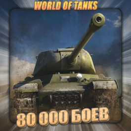 🔥[RU] WoT Account [ 80 - 90 tho battles ] ✅ Warranty ✅