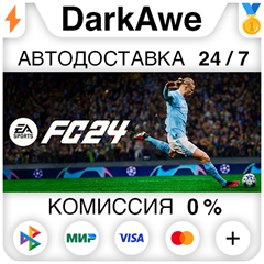 EA SPORTS FC™ 24 (FIFA 24) +ВЫБОР STEAM•RU ⚡️АВТО 💳0%