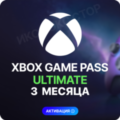 ✅XBOX GAME PASS ULTIMATE  – 3 МЕСЯЦА ⚔️ ДЛЯ СТАРЫХ