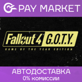 ⚡️Steam gift Russia - Fallout 4: GOTY | AUTODELIVERY