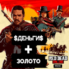 🤠RDO🤠 💵80 000 $💵 🧽800 gold🧽 🎁БОНУСЫ🎁