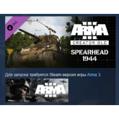 Arma 3 Creator DLC: Spearhead 1944  DLC АВТОДОСТАВКА STEAM РОССИЯ