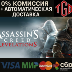 🔥 Assassin&acute;s Creed Revelations | Steam Россия 🔥