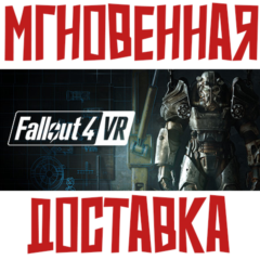 ✅Fallout 4 VR ⚡Steam\РФ+ВесьМир\Key⭐ + 🎁Бонус