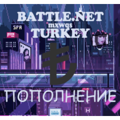 💵 ПОПОЛНЕНИЕ Battle.net ЛИРЫ💵Пополнить Баттл нет TRY