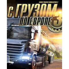 🔥Euro Truck Simulator 2 (STEAM)🔥 РУ/КЗ/УК/РБ