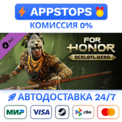 ⭐️ For Honor Aztec Hero (Ocelotl) Steam Gift ✅ АВТО 🚛